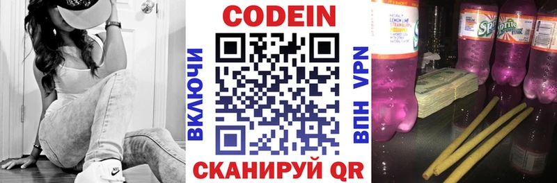 Кодеин напиток Lean (лин)  закладки  Коркино 